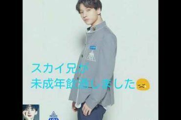 #JO1#金城碧海                                                   あのスカイ兄が未成年飲酒😭😭