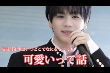 愛され体質豆原一成くんを見て日頃の疲れを吹き飛ばそうの会【JO1豆原一成くん まとめ】