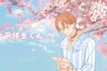 |大平祥生誕生日応援|新宿アルタビジョン応援広告動画