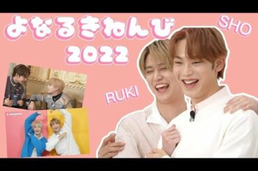 【JO1】 よなるきねんび 2022 【よなるき】