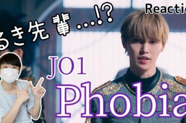JO1｜'Phobia' PERFORMANCE VIDEO【Reaction】速報！白岩瑠姫先輩がまた優勝してしまう！！！