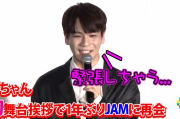 JO1豆原一成、初舞台あいさつでガチガチ「メンバーいないと緊張します」　“沖縄出身”與那城奨とレッスンは「ゴリゴリの関西弁」　映画『半径1メートルの君～上を向いて歩こう～』大ヒット御礼舞台あいさつ