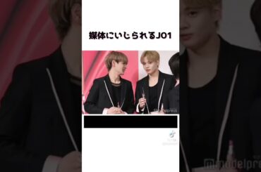 媒体にいじられるJO1😎 #與那城奨 #川尻蓮 #白岩瑠姫 #河野純喜 #佐藤景瑚 #川西拓実 #木全翔也 #大平祥生 #金城碧海 #鶴房汐恩 #豆原一成 #JO1 #おすすめ