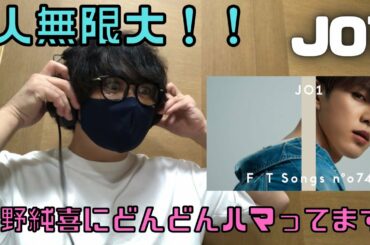 【無限大】 JO1のメインボーカル河野純喜くんの1人無限大をリアクション！！