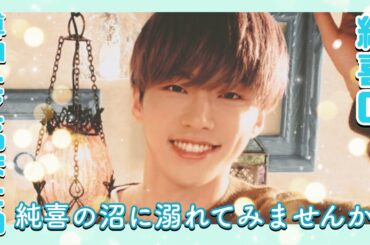 河野純喜くんの尊いところまとめ 【🌟誕生日おめでとう🌟】 【JO1/제이오원】