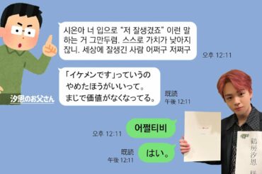 JO1(제이오원) 아니 그냥 잘생겼는데 어떡해요 ｜ 汐恩はただのイケメンなんです。