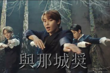 JO1與那城奨🌺'僕らの季節' Official MV