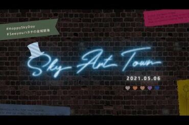 【金城碧海航空機長室】Sky Art Town in Tokyo