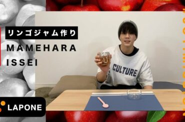 【JO1:MISSION】メンバーカラーに合わせてジャムを作ってみた-豆原一成 編-