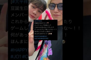 #HAPPYMAMEDAY お祝いツイートまとめ🐶#jo1 #おすすめ #shorts #fyp #豆原一成