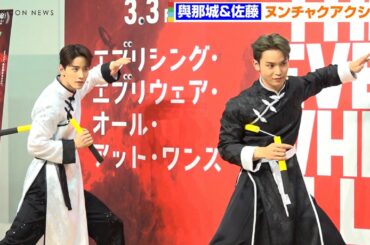 【色気たっぷり】JO1佐藤景瑚＆與那城奨、ヌンチャクアクション披露　カンフー衣装でくっきー！とわちゃわちゃ　『エブリシング・エブリウェア・オール・アット・ワンス』大ヒット祈願イベント