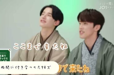 98ズそろそろ結婚しそう　[JO1]