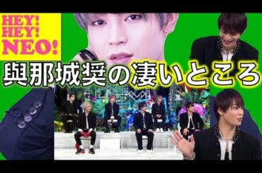 【JO1】與那城奨は凄いリーダー！？／HEY!HEY!NEO!／感想・考察／STARGAZER／