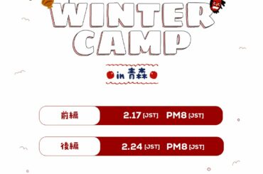 JO1 ＜#JO1WINTERCAMP＞
@ YouTube  #With_Us MV1000万回再生
ありがとうございます！
今回のWINTER CAMPは