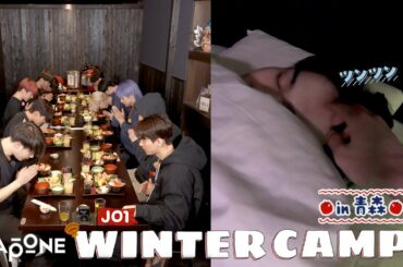 [JO1 WINTER CAMP in青森 ]前編
ナイトルーティン〜寝起きドッキリ
(  #JO1 #JO1WINTERCAMP