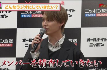 JO1・白岩瑠姫、メンバーの失言を心配「全員出れるか...」2022年度 『オールナイトニッポン』 『オールナイトニッポンX(クロス)』パーソナリティ発表記者会見