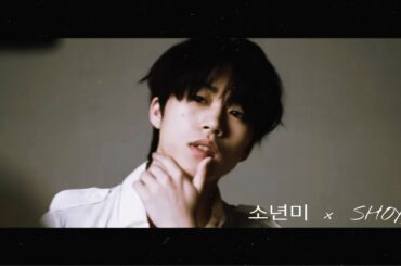 木全翔也 × 少年美