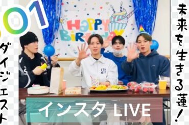 JO1 インスタライブ
