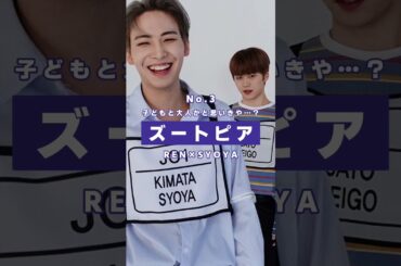 川尻蓮人気ケミランキングTOP5🦊① #jo1 #おすすめ #川尻蓮 #fyp #shorts #チベスナ兄弟 #純蓮 #ズートピア