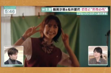 鶴房 汐恩  blue birthday