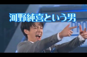 河野純喜の好きな所集めたら彼女になれる魔法[JO1/제이오원/ジェイオーワン]