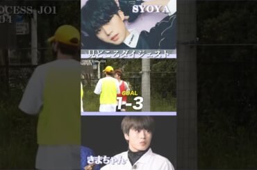 【JO1ショート】フットサル見どころダイジェスト【木全翔也】#Shorts