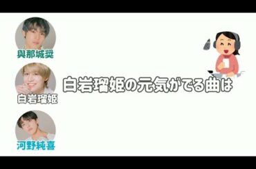 ［文字起こし］やっぱり期待を裏切らない白岩瑠姫 【JO1】