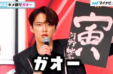 JO1、男性初のYSLアンバサダー就任！年男・河野純喜は新年の抱負発表で「ガオー」　『YSL BEAUTY 新作リップ発売＆JO1ジャパン アンバサダー就任会見』