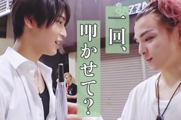 ［よなたく］一回叩かせて？［與那城奨 川西拓実 JO1］