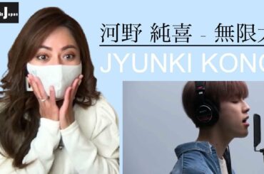 JO1 (河野 純喜) - 無限大 / THE FIRST TAKE /  BBJ Reaction