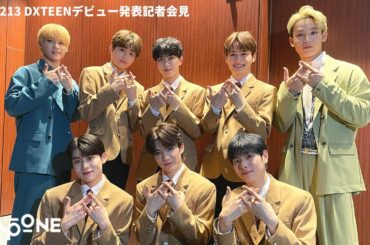 【LAPONE BEHIND】230213 DXTEENデビュー記者会見