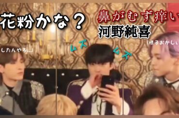【JO1切り抜き】鼻がムズムズする...【河野純喜/大平祥生/金城碧海】