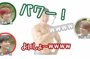 【JO1】筋肉お兄さん、與那城奨の「パワー！」