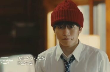 JO1主演『ショート・プログラム』｜木全翔也 ver.