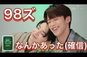 JO1|ここ最近の98ズの様子がおかしかったのには理由があった件