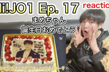 【JO1 reaction】Hi! JO1 EP.17㊗️まめ20歳！サプライズバースデーパーティー㊗️誕生日おめでとー✨