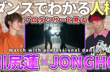 【JO1】 'ATELIER'  DANCE VIDEO   REN  プロダンサーと観るリアクション動画 【reaction】