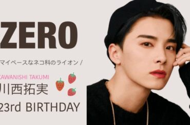 [川西拓実] #HAPPYTAKUMIDAY 2022 [ JO1｜‘ZERO’ ]