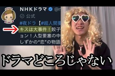 【祝】推しの豆原一成の地上波ドラマ初出演が決定するも早々に事件発生でオネエ大騒ぎwww