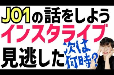 JO1【瑠姫くん映画！1万日生きた與那城！】ホワイトデー！