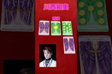 JO1/ 川西拓実さんをタロットで占ってみた！#JO1 #川西拓実  #タロット ＃エンタメ