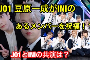 【日プ2】JO1豆原一成がINIの松田迅を祝福！？バランスの良いグループ？