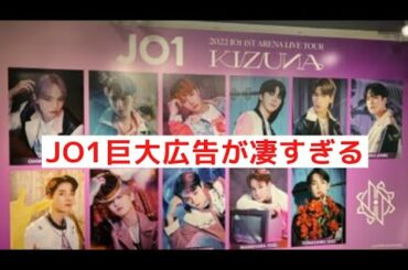 【衝撃】JO1の巨大全面広告が渋谷のタワレコに登場し世界中のファンか殺到する事態にwww 「KIZUNA」
