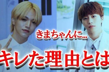 【JO1】きましょせのバイト先が判明...木全翔也がキレられた理由とは【シプズ】