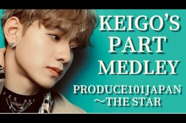 JO1佐藤景瑚の歌声を永遠に聴き続けられる動画(日プ〜THE STAR)※イヤホン推奨