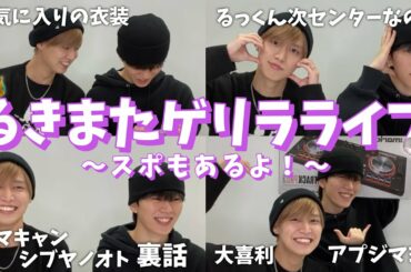 るきまたの動く口は一生止まらない《JO1/白岩瑠姫/木全翔也》