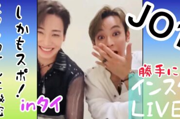 JO1インスタライブ