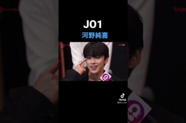 純喜の一番好きなところ #jo1 #konojunki #โคโนะจุนกิ #河野純喜