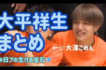【日プ】大平祥生まとめ#PRODUCE101JAPAN #日プ #JO1 #おおひらしょうせい