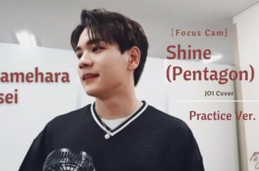 [Focus Cam] JO1 cover｜Shine(Pentagon) Practice ver.-Mamehara Issei